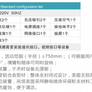 ICU雙懸臂腔鏡吊塔